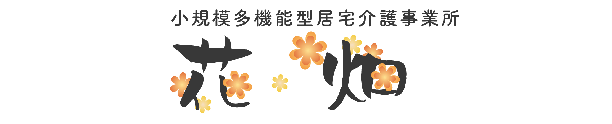 花畑のロゴ